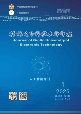 桂林电子科技大学学报杂志